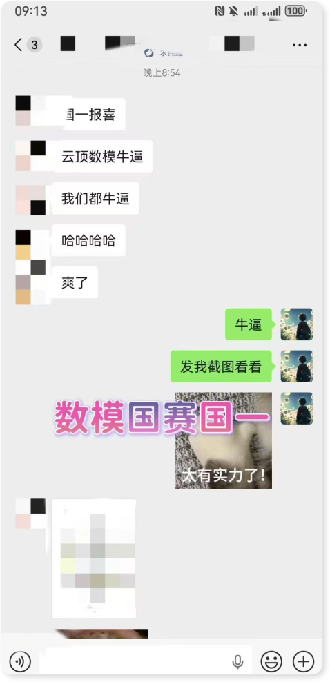 国赛国一