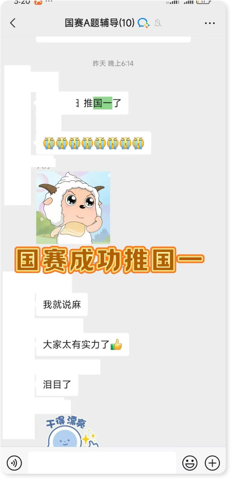 国赛国一
