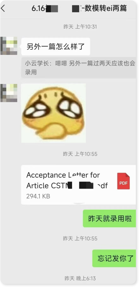 EI两篇录取