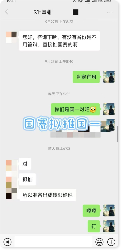 国赛国一