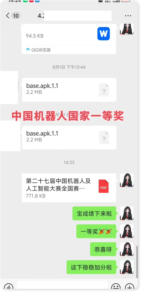 中国机器人国家一等奖