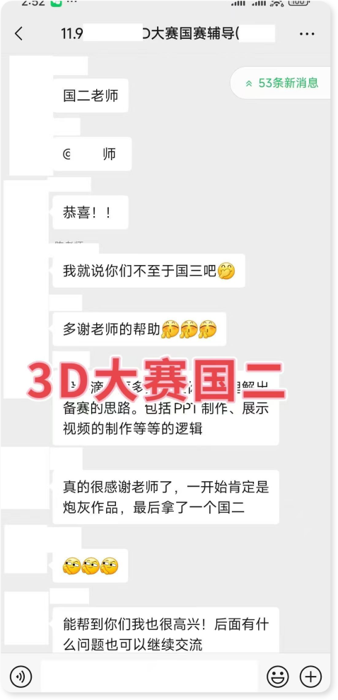 3D大赛国二