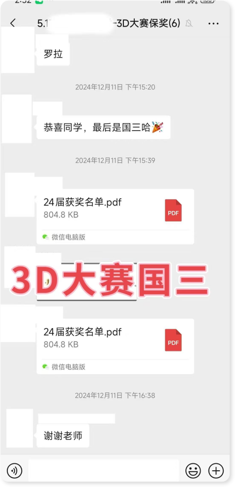 3D大赛国三