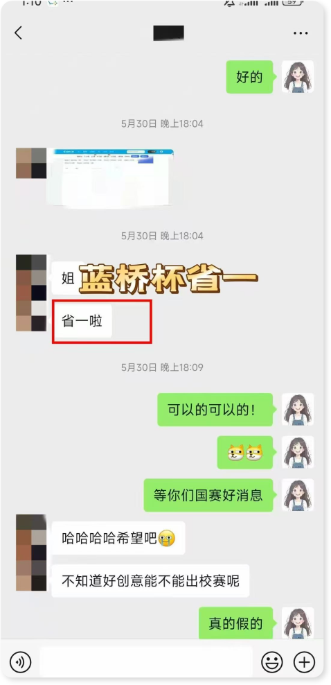 蓝桥杯省一