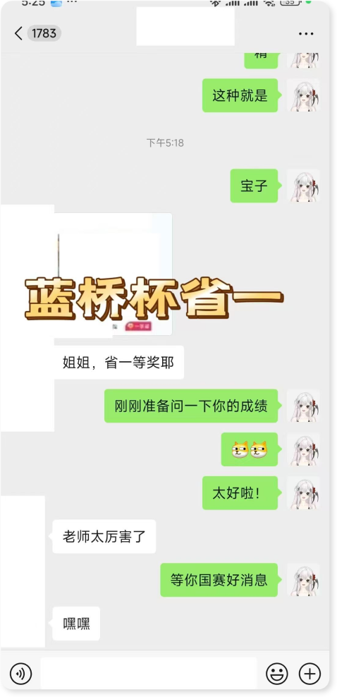 蓝桥杯省一