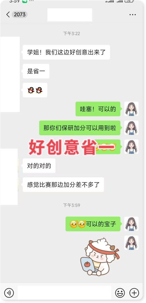 好创意省一