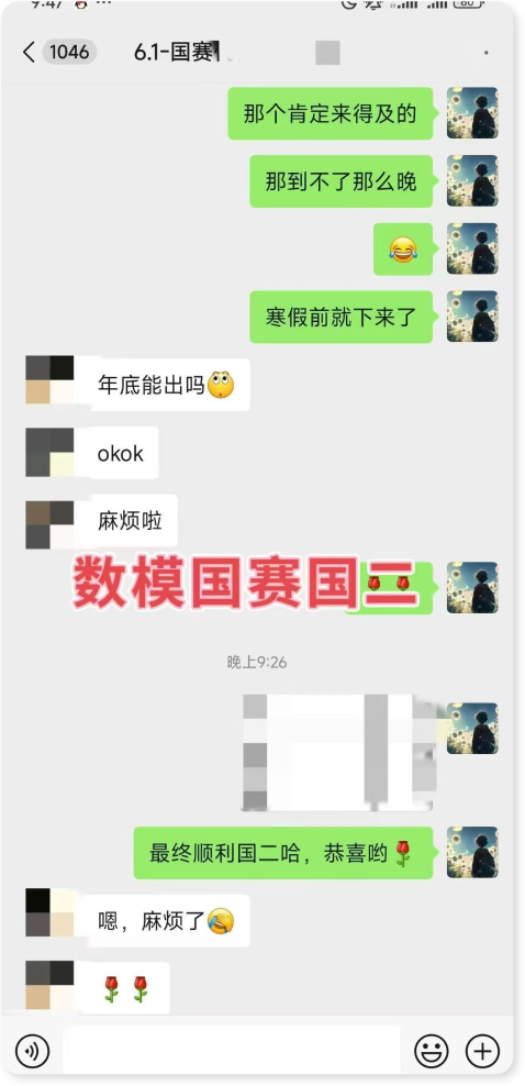 国赛国一