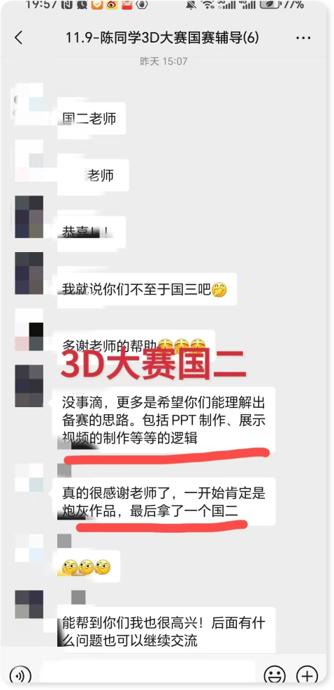 3D大赛国二
