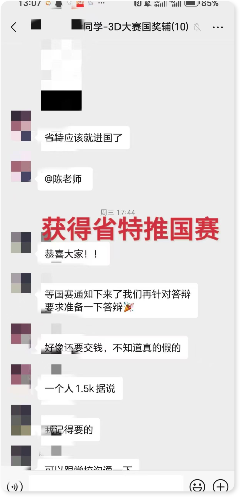 3D大赛省特推国赛