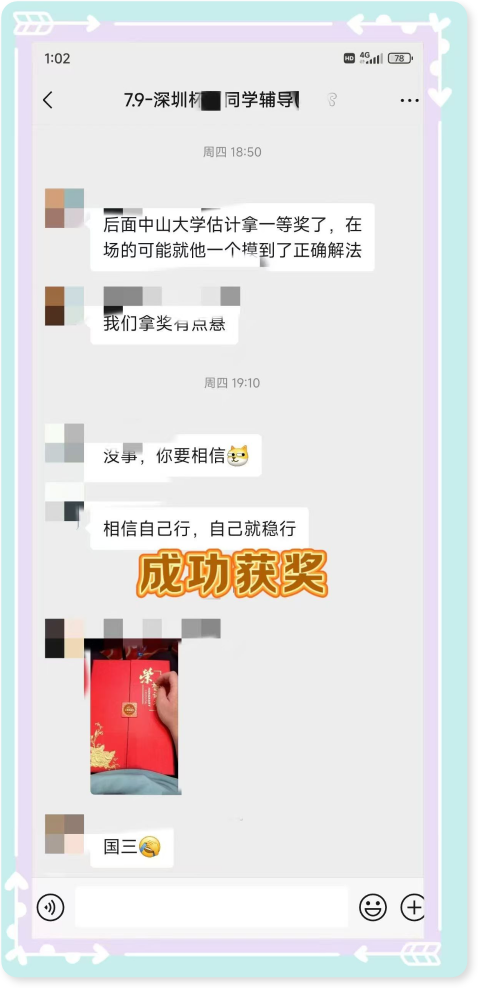 深圳杯获奖