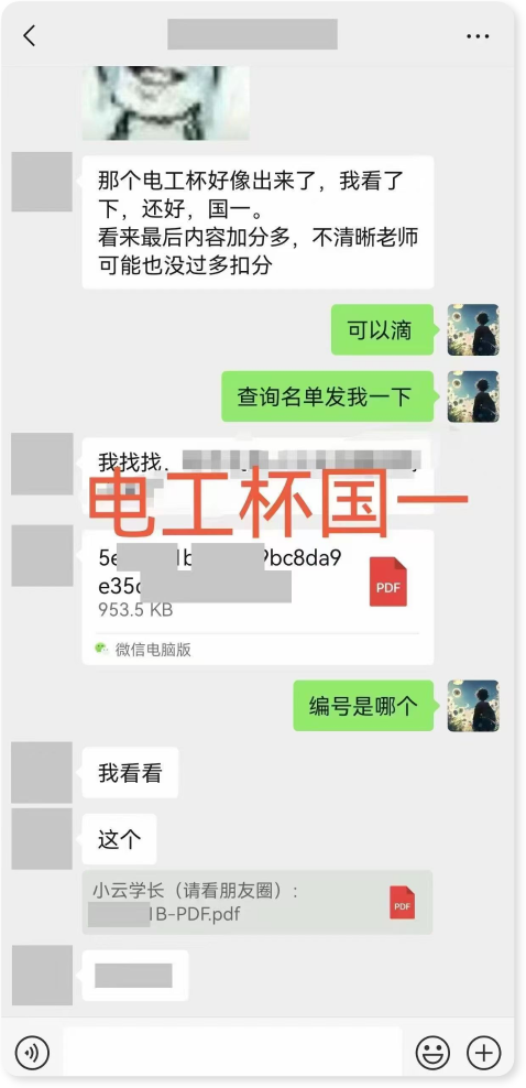 电工杯国一