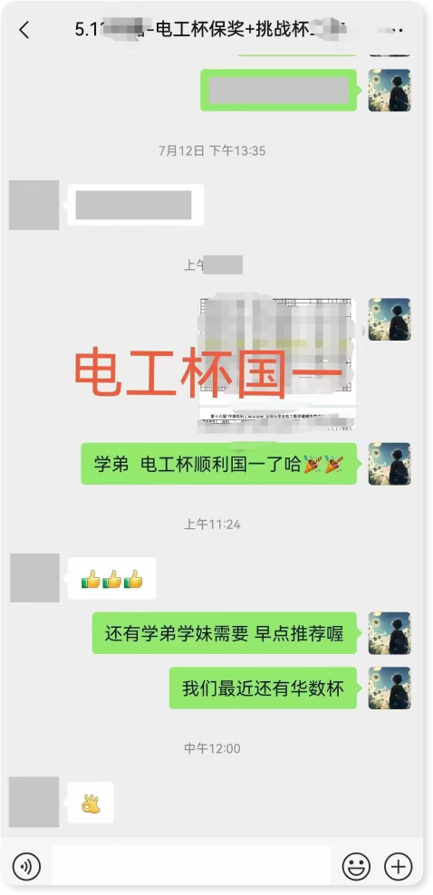 电工杯国一