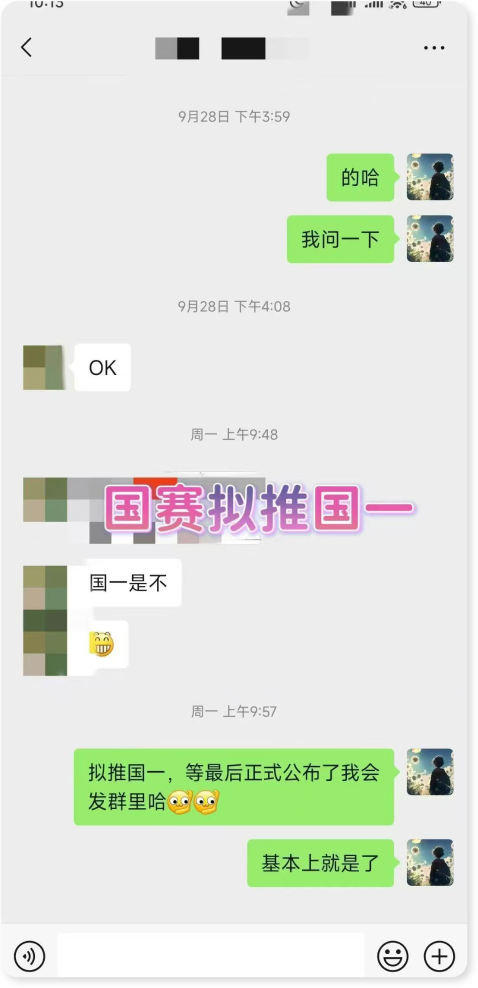 国赛国一