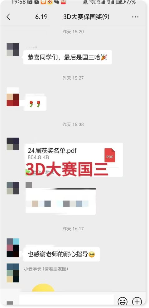 3D大赛国三