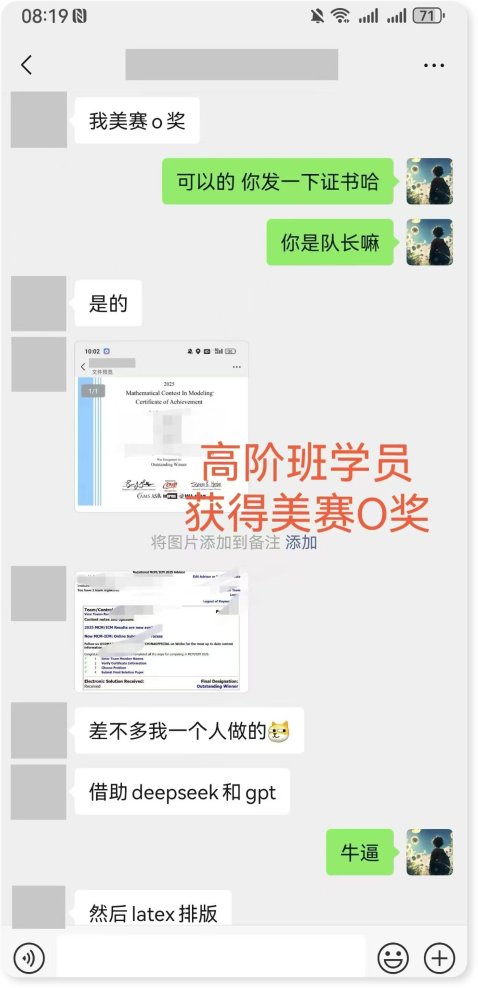 美赛O奖