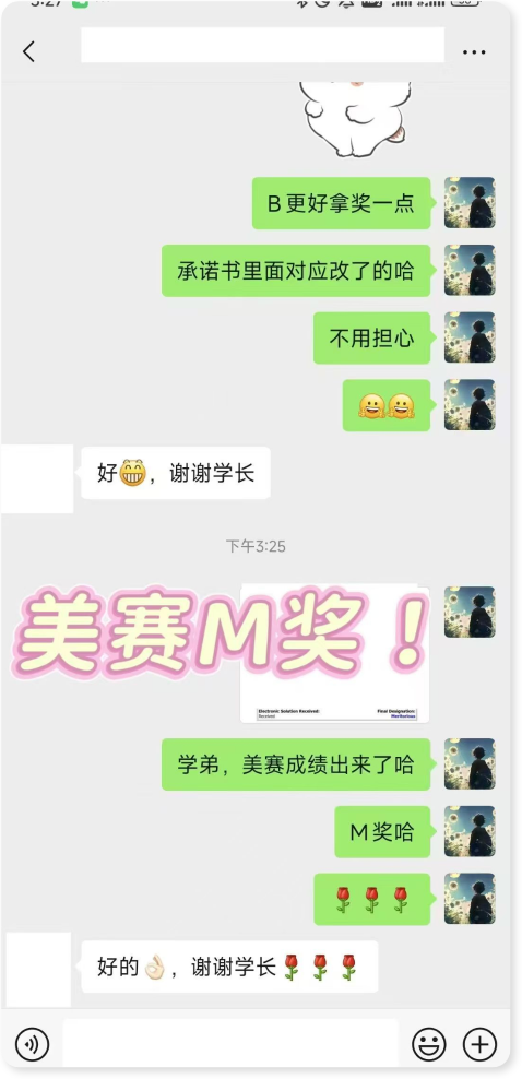 美赛M奖