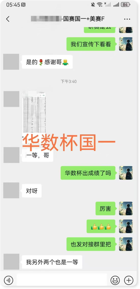 华数杯国一