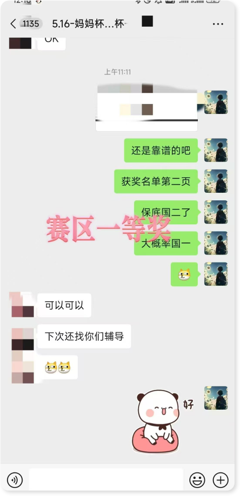 华数杯国一