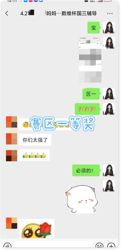 妈妈杯赛区一等奖