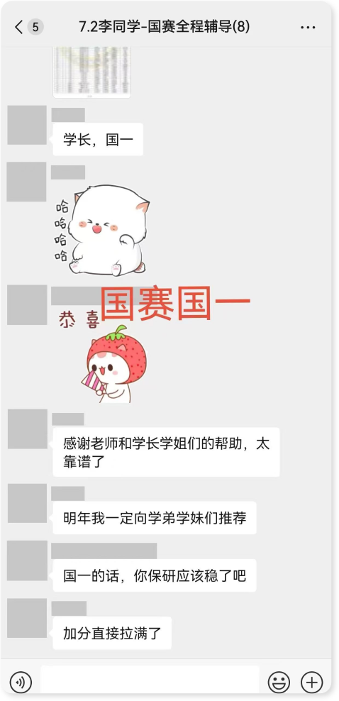 国赛国一