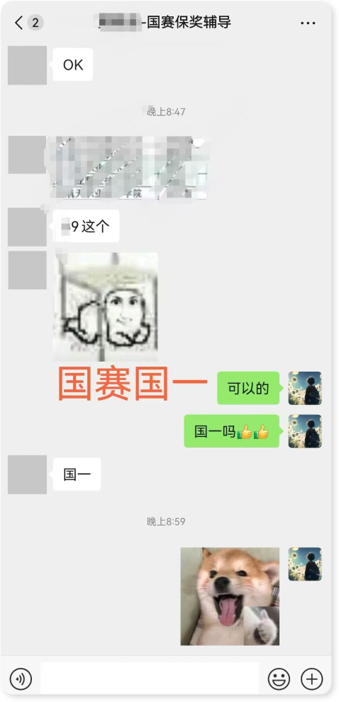 国赛国一