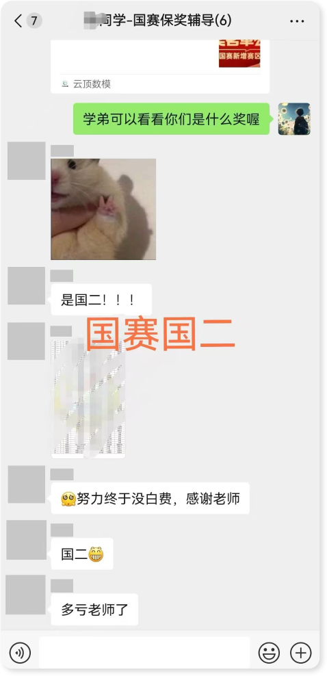 国赛国二