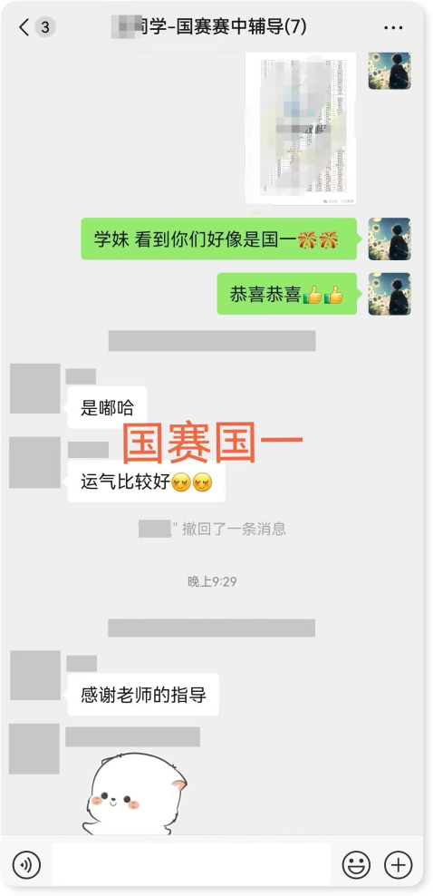 国赛国一