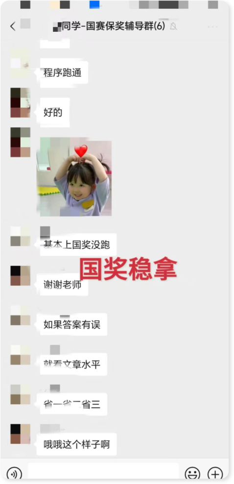 国赛国奖