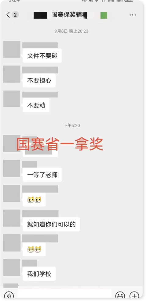 国赛省一