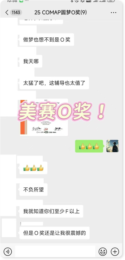 美赛O奖