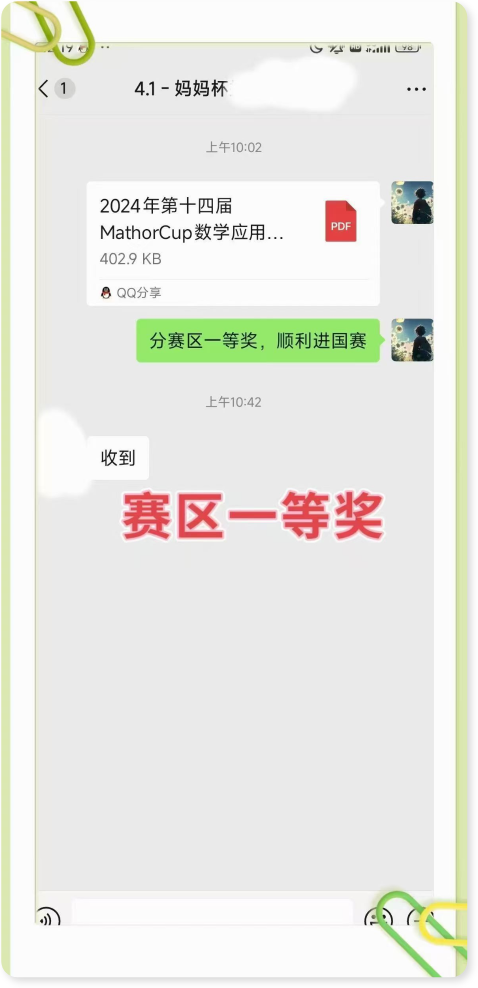 妈妈杯赛区一等奖