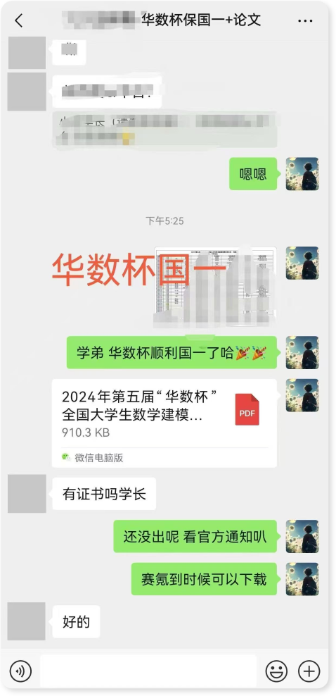 华数杯国一