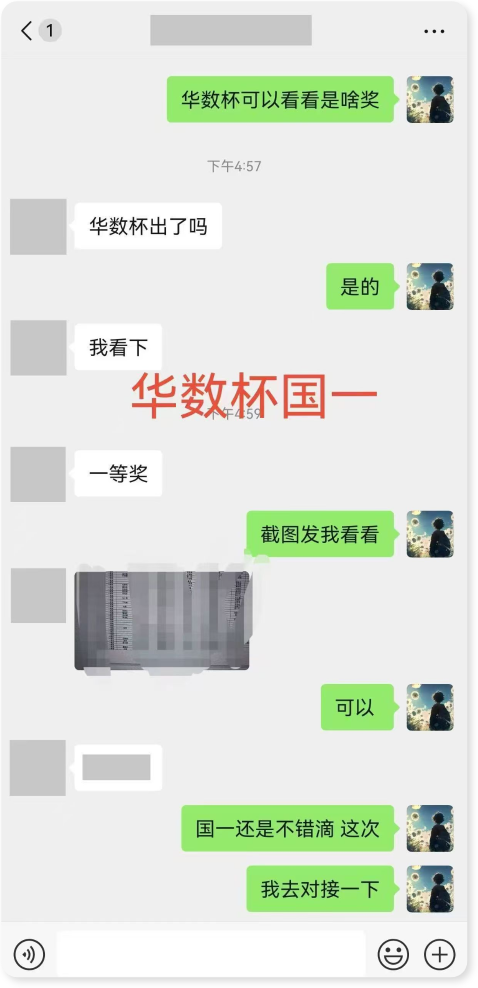 华数杯国一