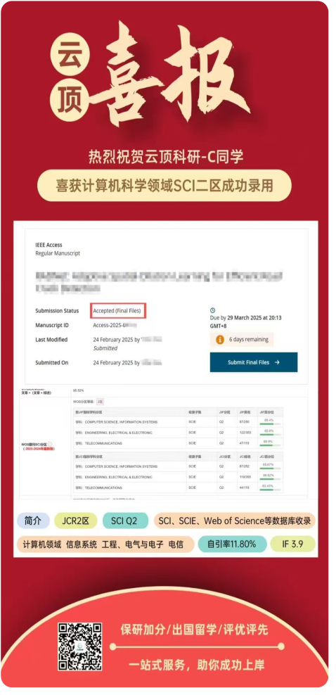 深度学习SCI一区录用