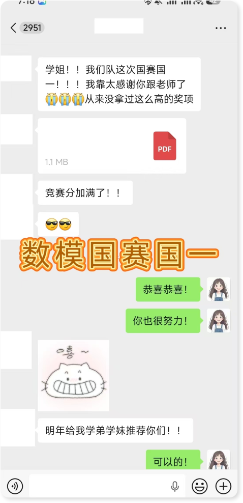 国赛国一