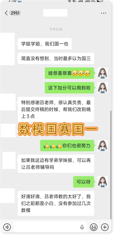 国赛国一