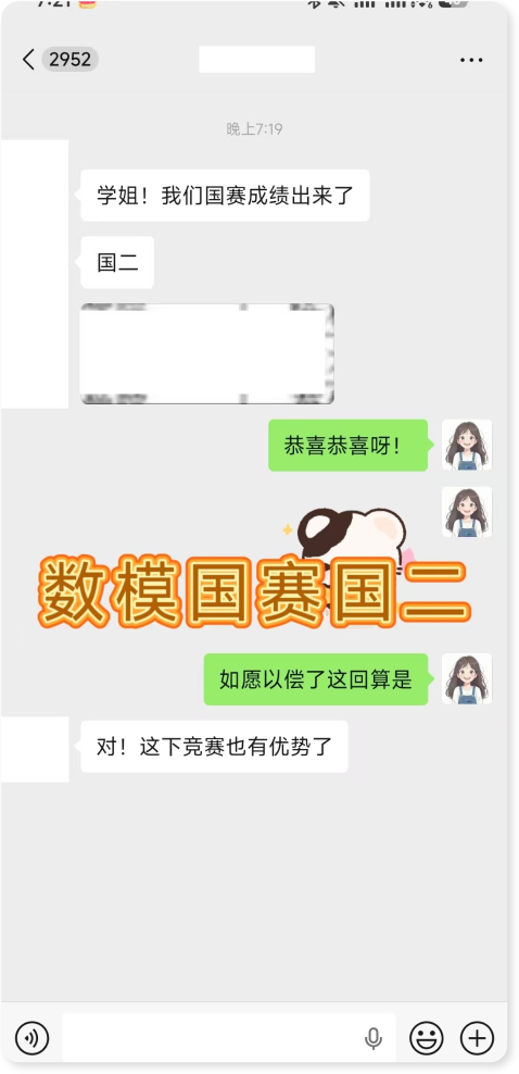 国赛国二