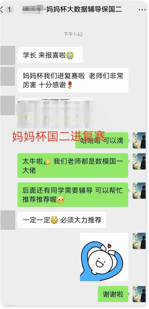 妈妈杯国二进复赛