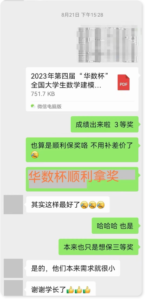 华数杯保奖