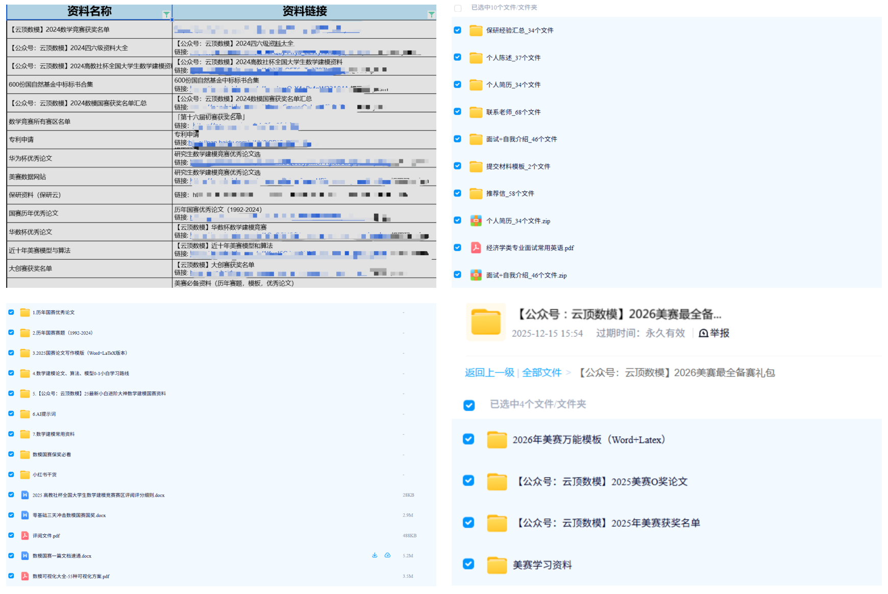 免费资料展示
