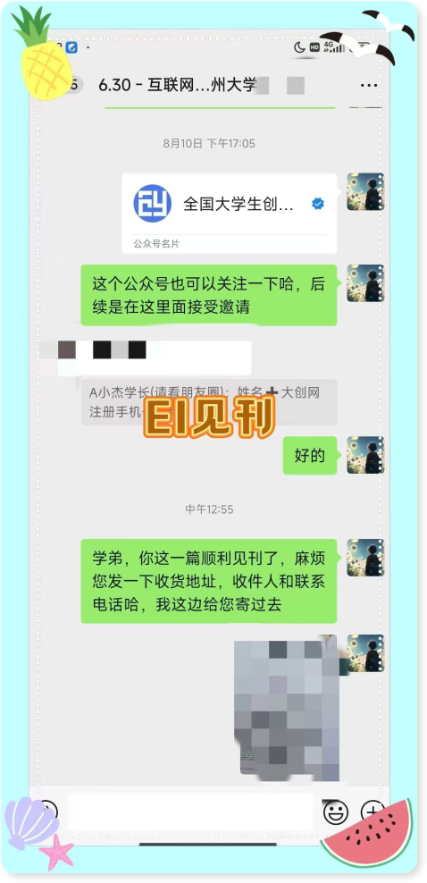 EI见刊