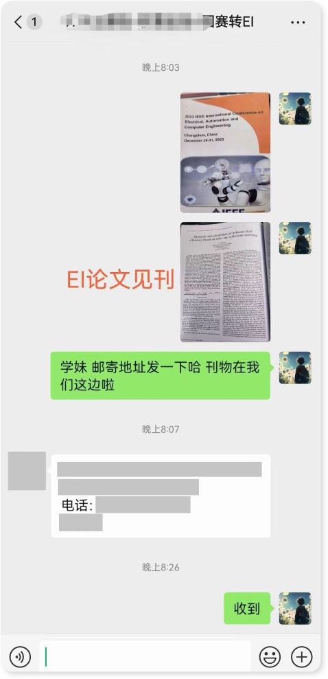 EI见刊