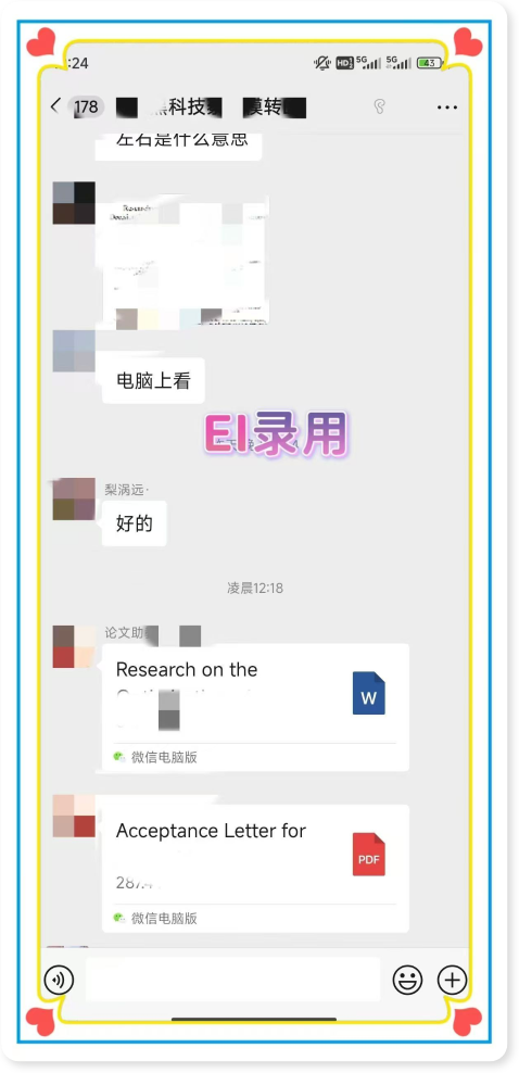 EI录用