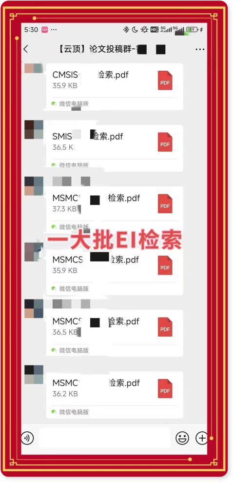 大批EI检索