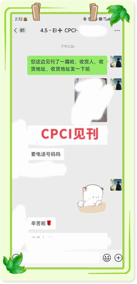 CPCI见刊