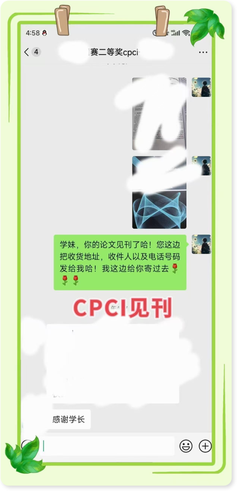 CPCI见刊