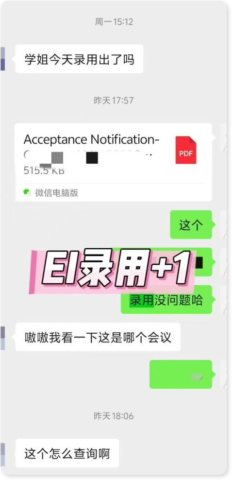 EI录取