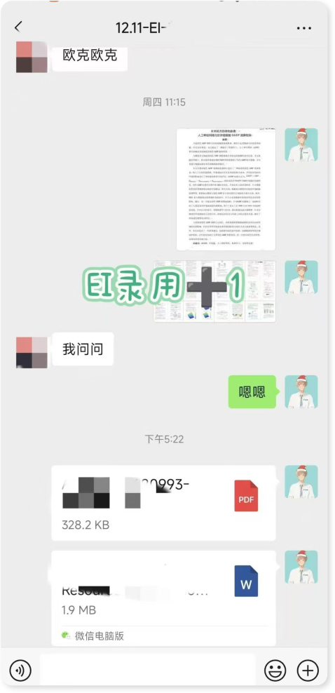 EI录取