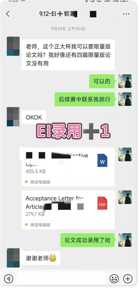EI录取