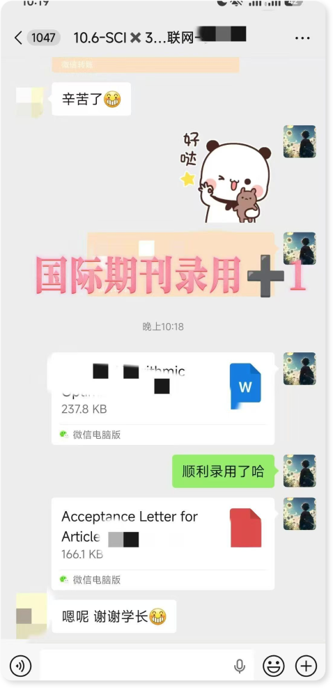 国际期刊录用